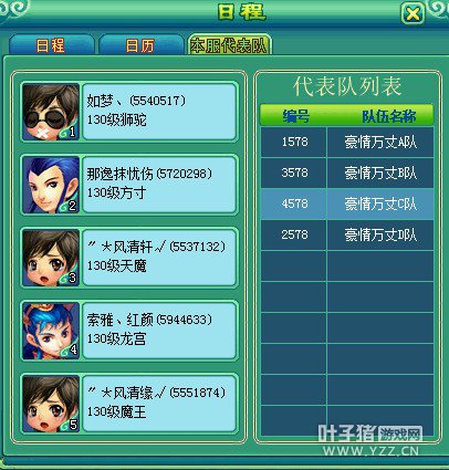 神第十四届神武服战报名图