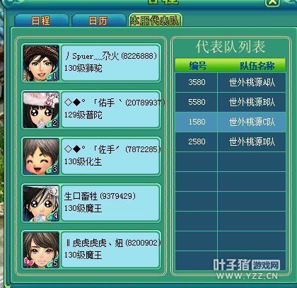 第十四届神武服战报名图