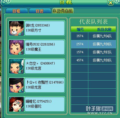 第十四届神武服战报名图