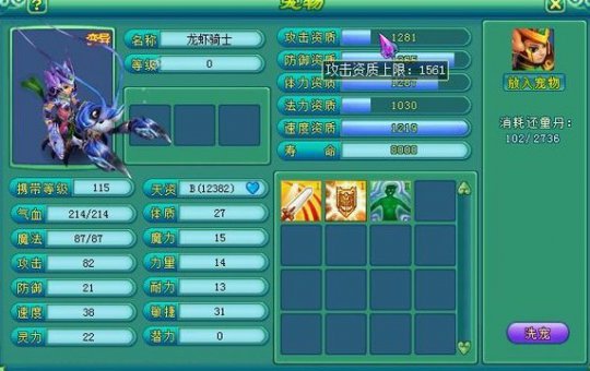 玩家怒洗龙虾骑士