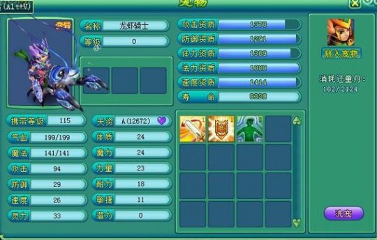 玩家怒洗龙虾骑士