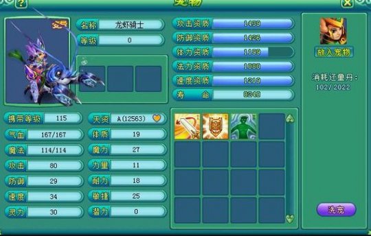 玩家怒洗龙虾骑士