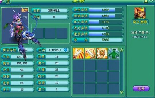 玩家怒洗龙虾骑士