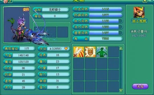 玩家怒洗龙虾骑士