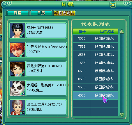 乙组服战报名图