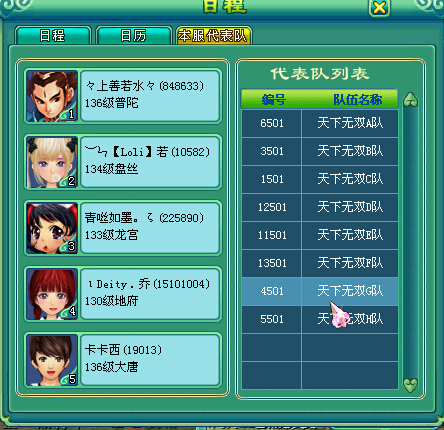 乙组服战报名图