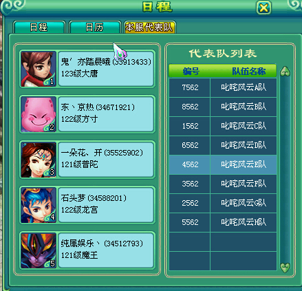 乙组服战报名图