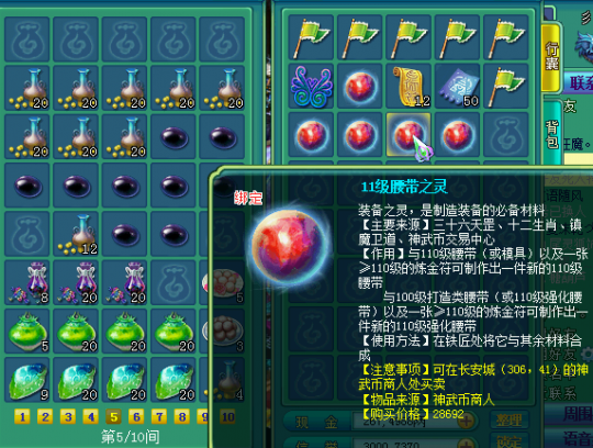 直播刷110愤怒腰带