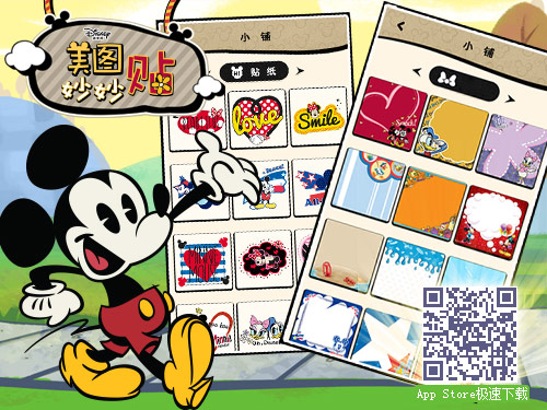 迪士尼美图妙妙贴