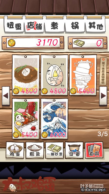 解锁《大叔鸡蛋》手机壁纸