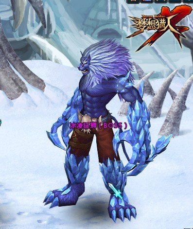 冰山秘境BOSS