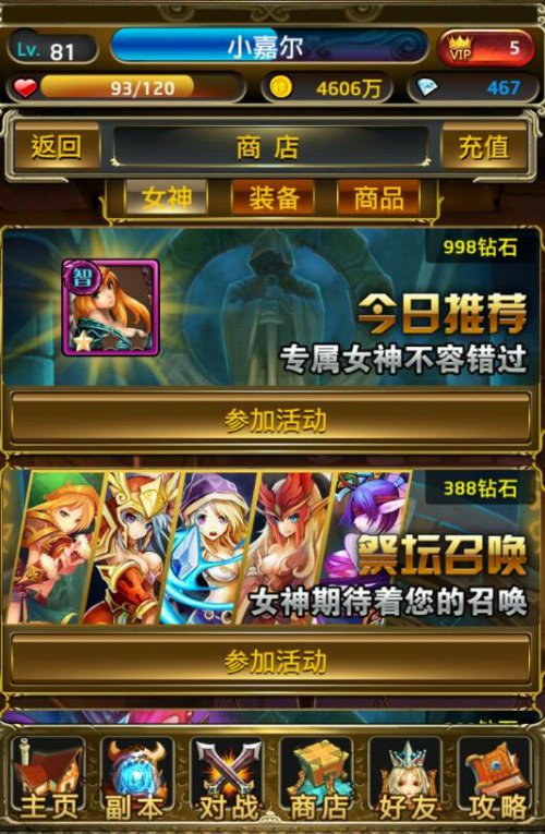 《刀塔女神》祭坛召唤