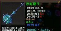 装备武器灵器属性合集