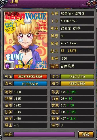 89祭师的装备武器属性一览