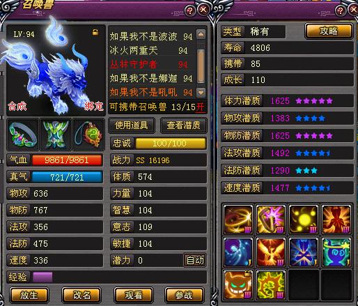 89祭师的装备武器属性一览