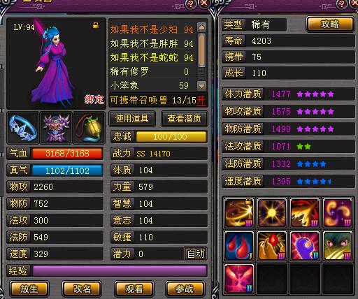 89祭师的装备武器属性一览