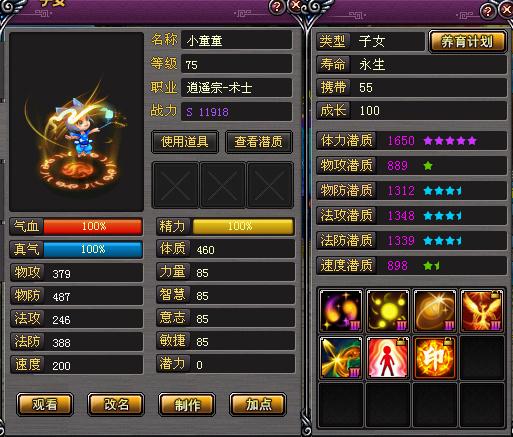 89祭师的装备武器属性一览