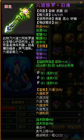 89祭师的装备武器属性一览