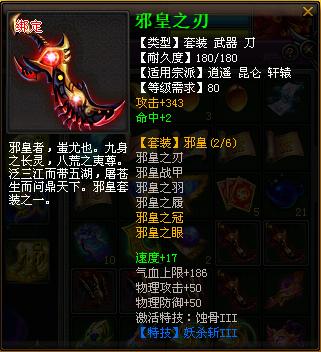 89祭师的装备武器属性一览