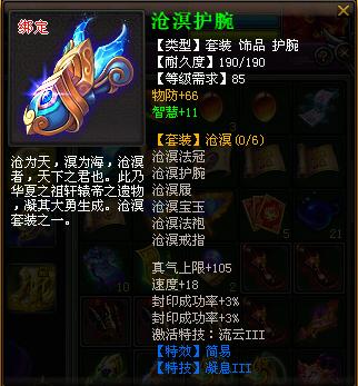 89祭师的装备武器属性一览