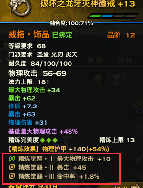 天谕装备精炼攻略