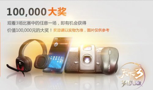  比赛现场将要发放的惊喜奖励