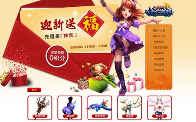 迎新送福拿圣武