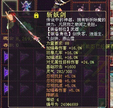 四级单强混斩妖剑