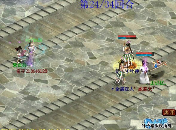 吉祥果离场后删除一个叶神仙风道骨铁扇。