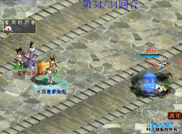 继续第二个青面,威震天倒地。不得不说紫血舞打的有章有法,不急不躁。录像: