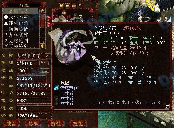 几天的练级果断160