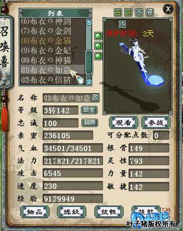 如意娃娃