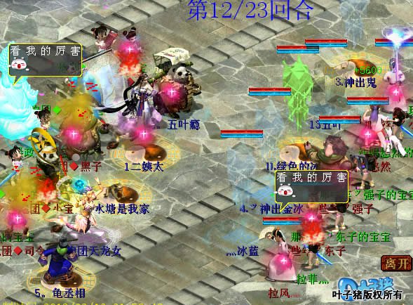 强子队经过这一回合的调整,所有的宝宝和人物都站起来了,同时还有隐身。