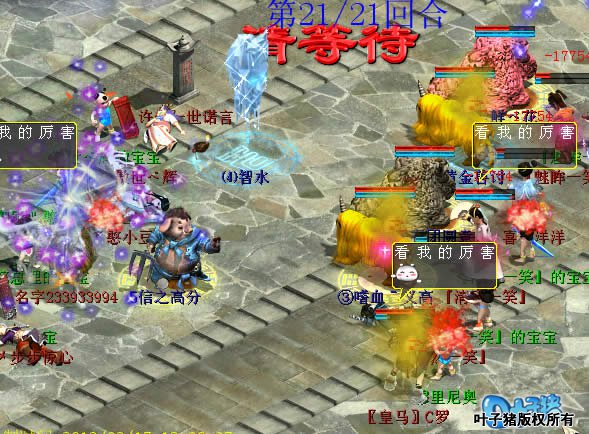 对面的男鬼使用流风回雪大招。