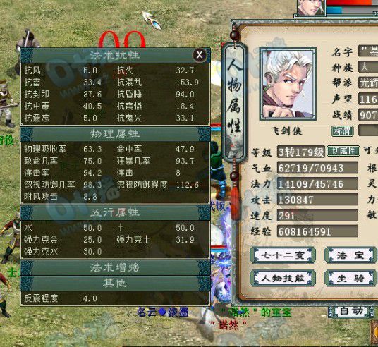属性及抗性展示2