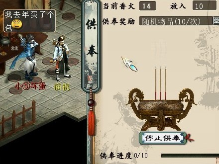 烧香要随机物品