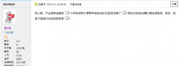 新坐骑的想过很大