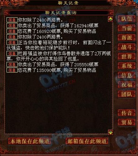 我目前打强盗的最高纪录是280分,那个消失太快了没截到图。传张奖励图吧,2W银票,顺便说下,保底130不抢东西,200送1W银票,260送2W银票。