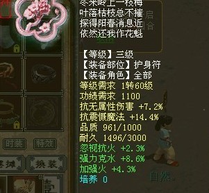 火法的完美护身符