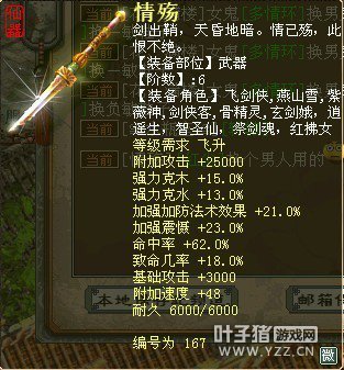 六阶情殇:附加攻击2500、克木15克水13强防法21强吸23命中62致命18加速度48