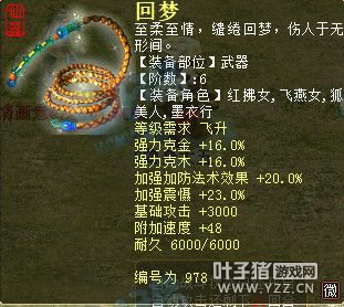 六阶回梦、克金16克木16强盘20强吸23+速度48