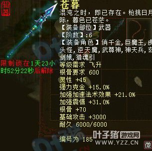 六阶苍暮:600根骨要求、+灵性45克金15强速21强吸31+根骨70