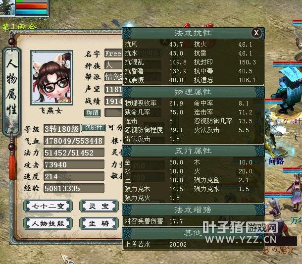 属性及抗性展示