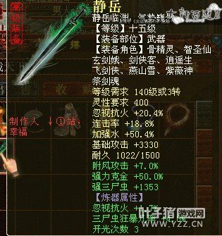 三尸-火法-静岳