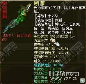 双破86加成32断雁