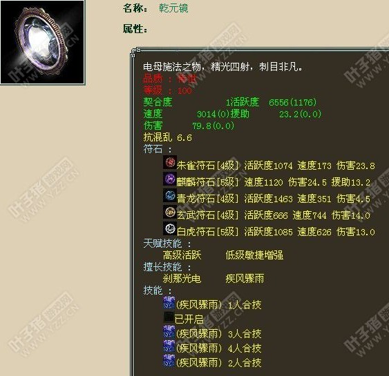 所骗物品:乾元镜