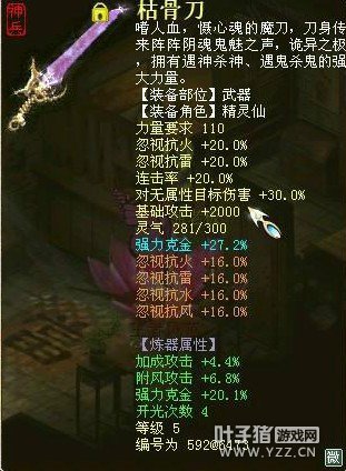 5级双忽火雷克金47.3枯骨刀