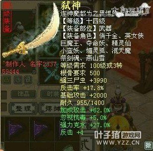 14级男鬼刀,炼化加成62,克水27,反击4