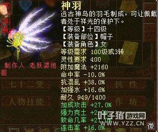 16级JP男鬼底子武器,炼化忽视抗混10