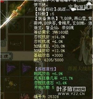 4阶混扇子,炼器加成31.5